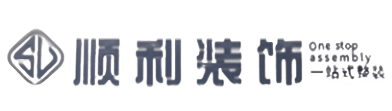 上思县顺利装修公司